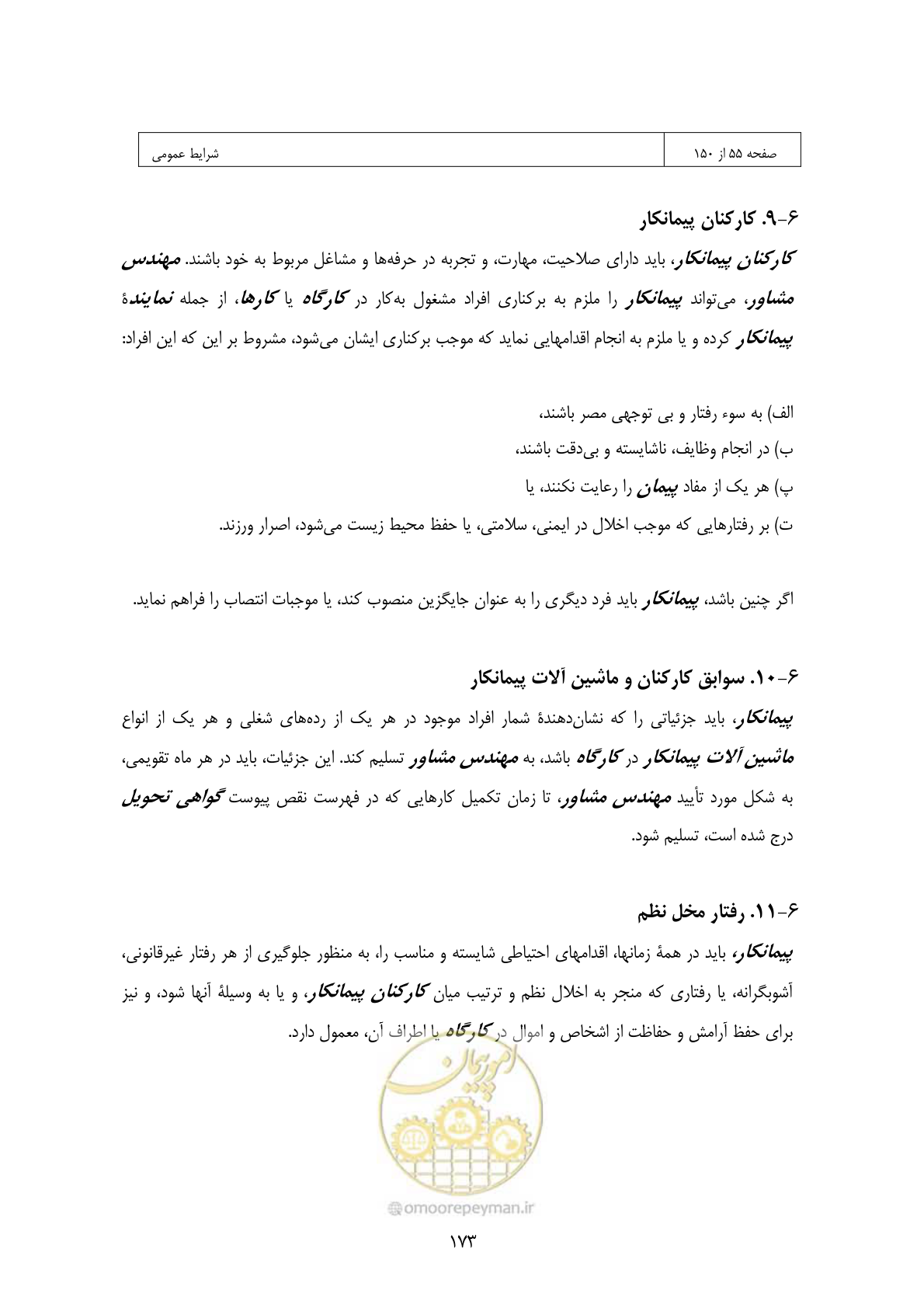 صفحه 157 از 309