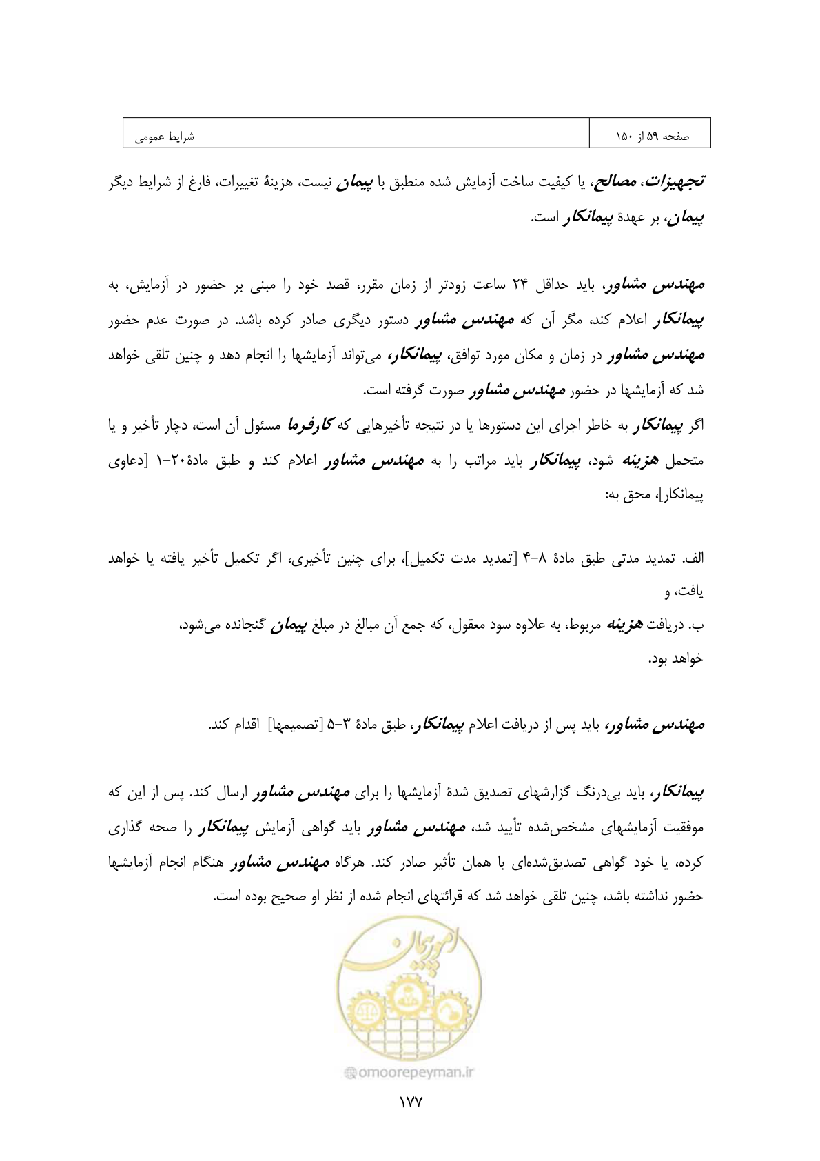 صفحه 161 از 309