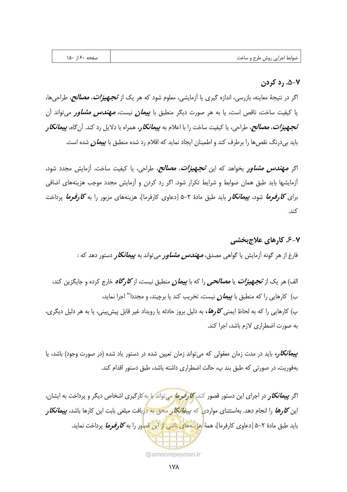 صفحه 162 از 309