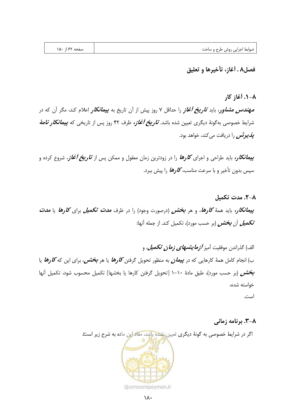 صفحه 164 از 309
