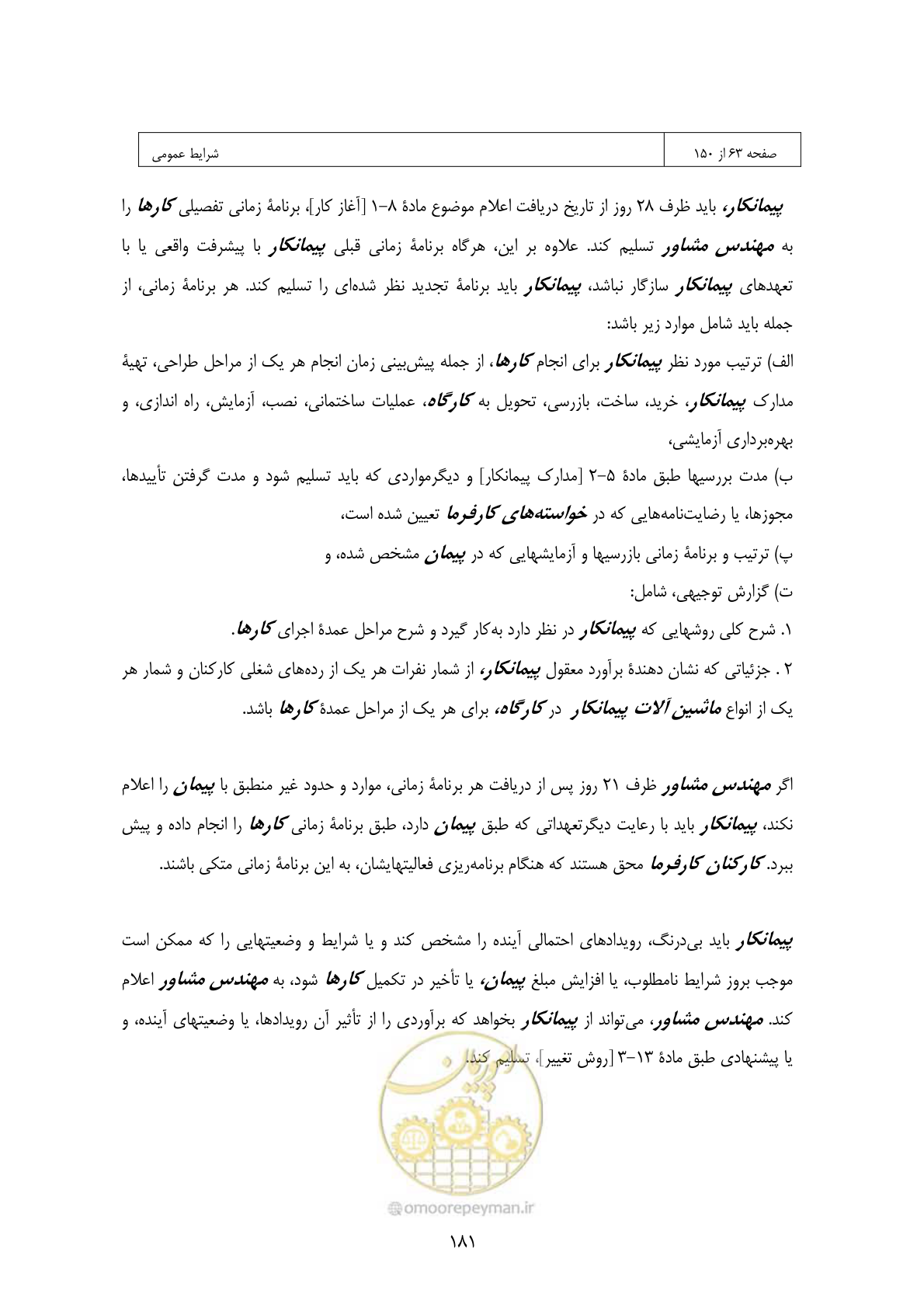 صفحه 165 از 309