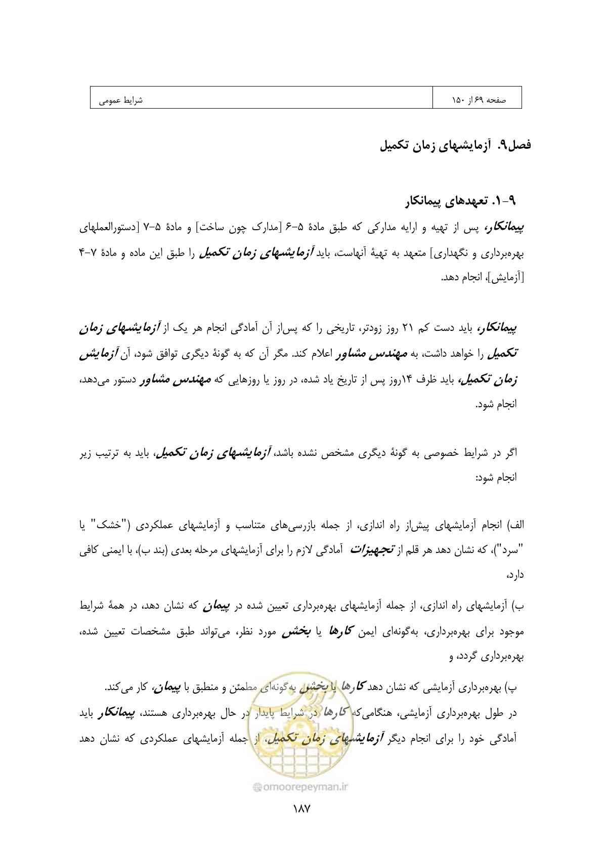 صفحه 171 از 309