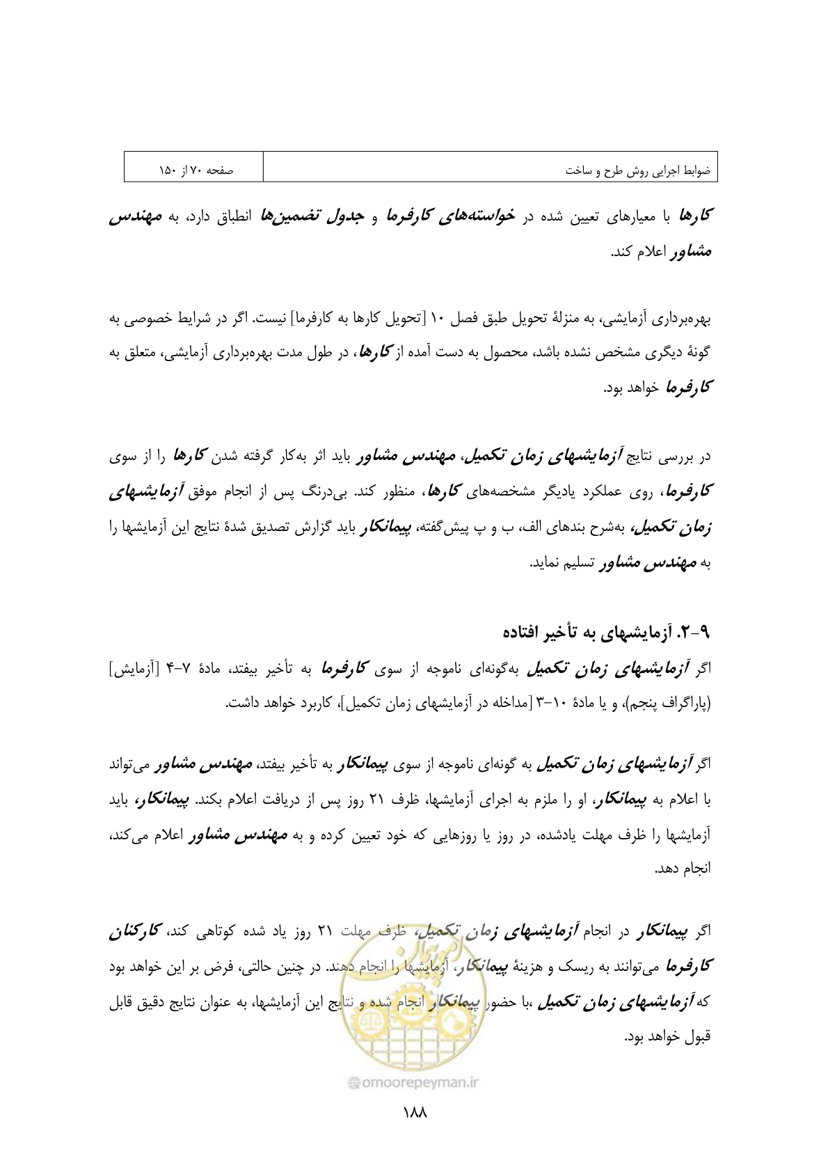 صفحه 172 از 309