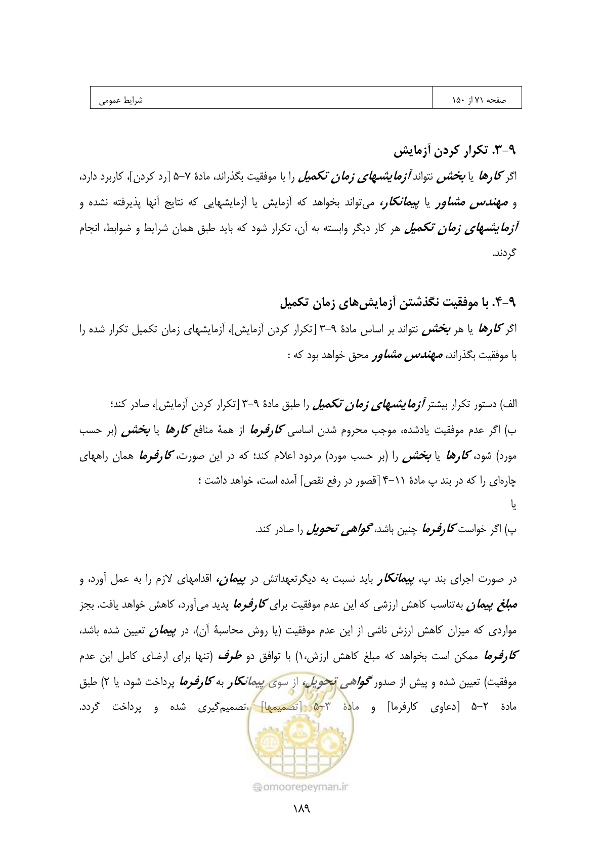صفحه 173 از 309