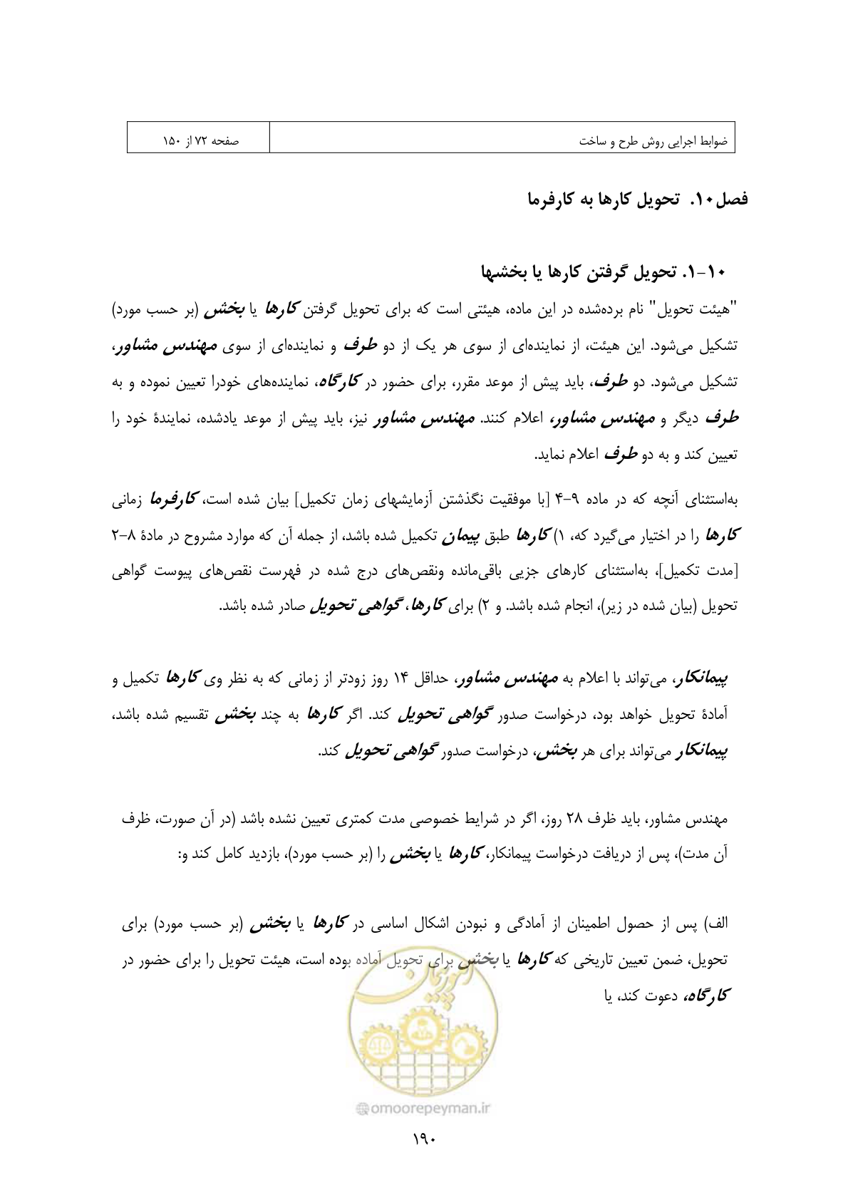 صفحه 174 از 309