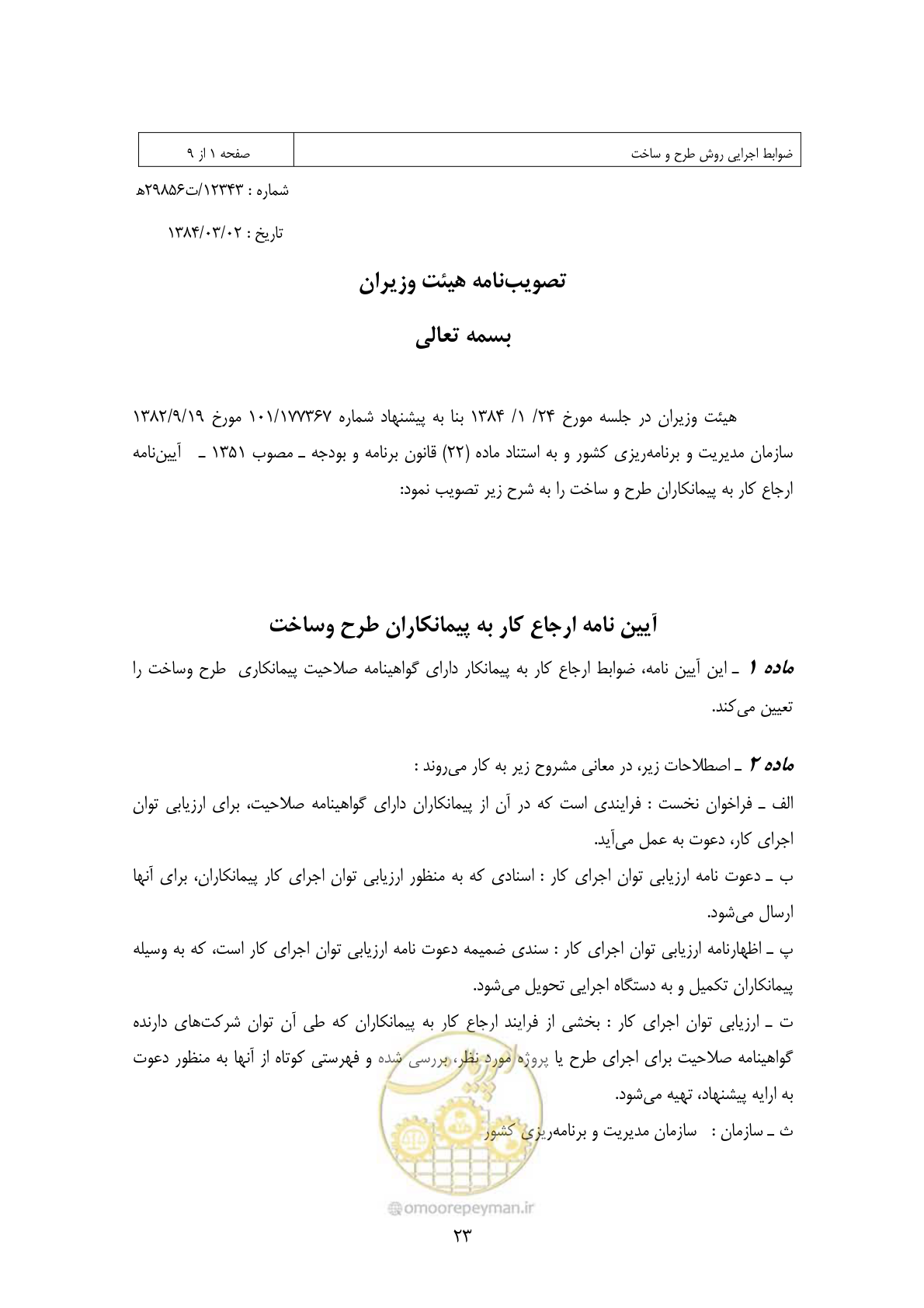 صفحه 18 از 309