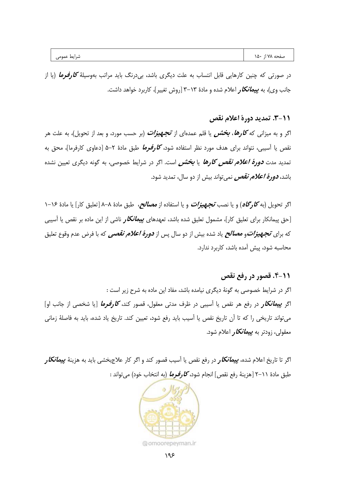 صفحه 180 از 309