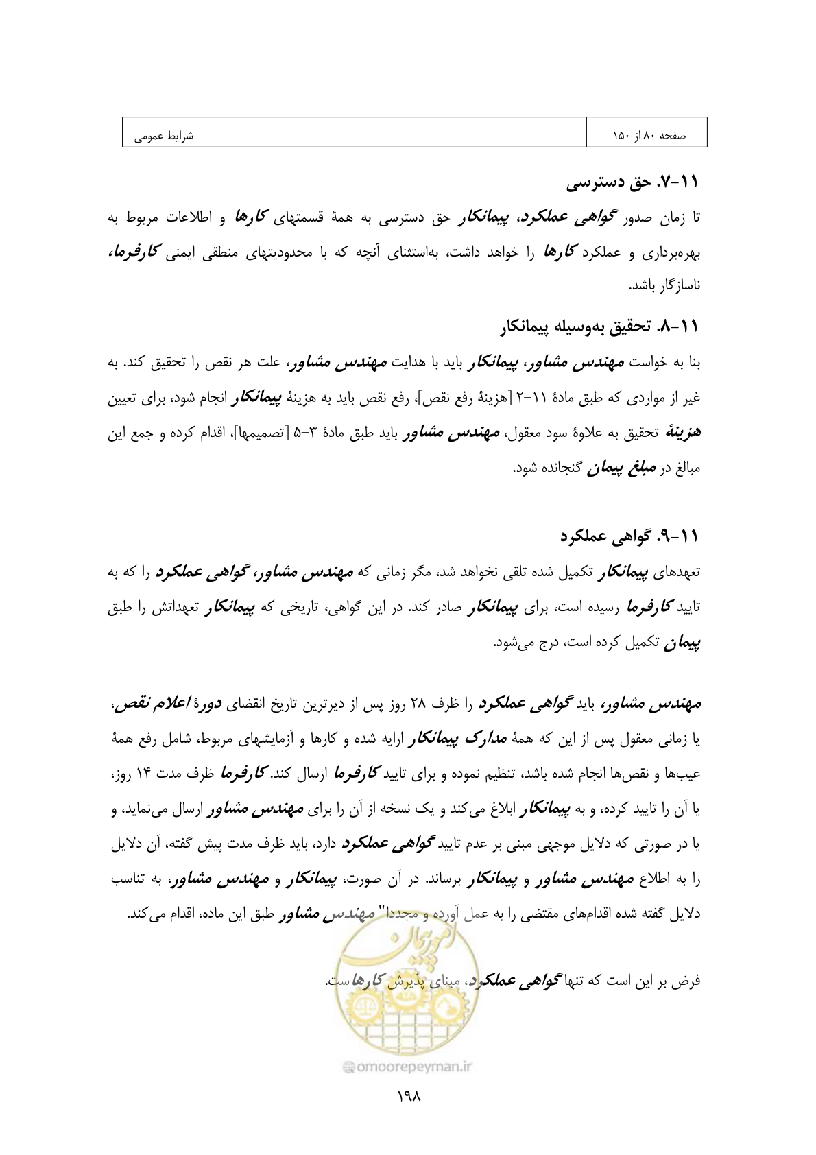 صفحه 182 از 309