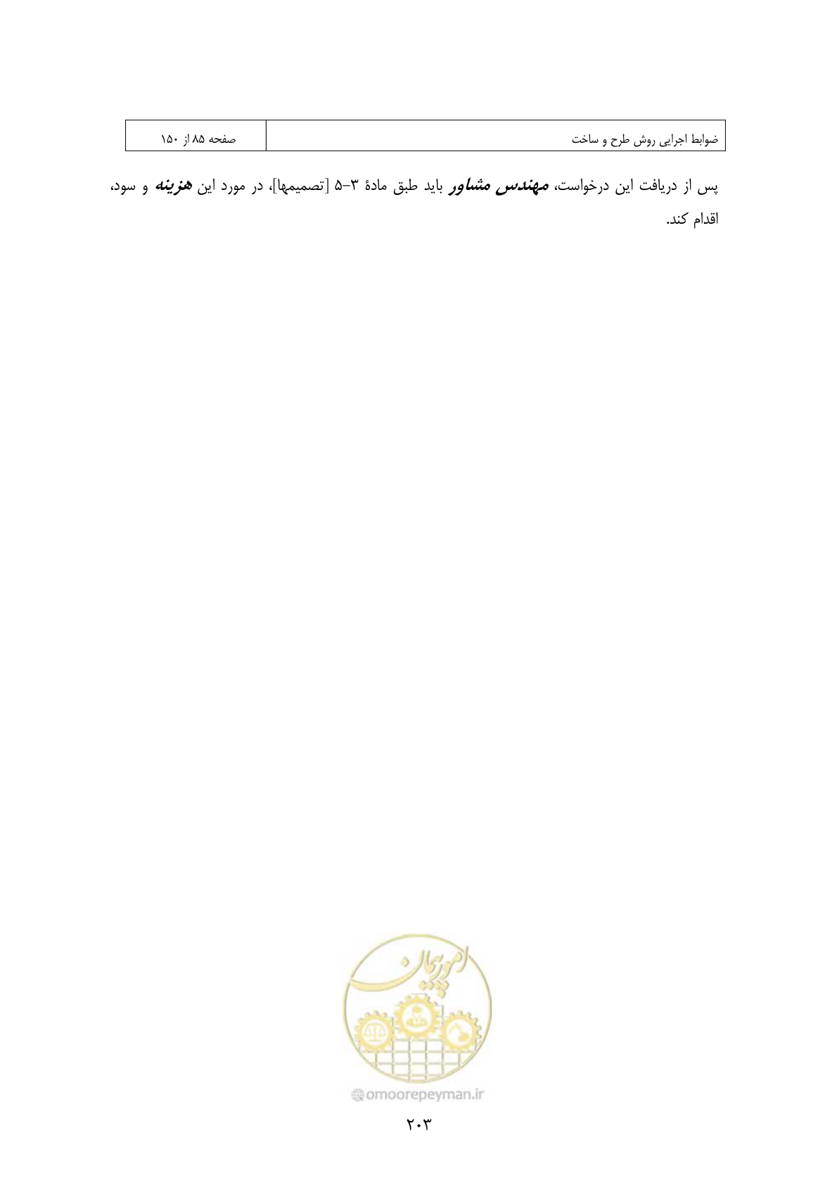 صفحه 187 از 309