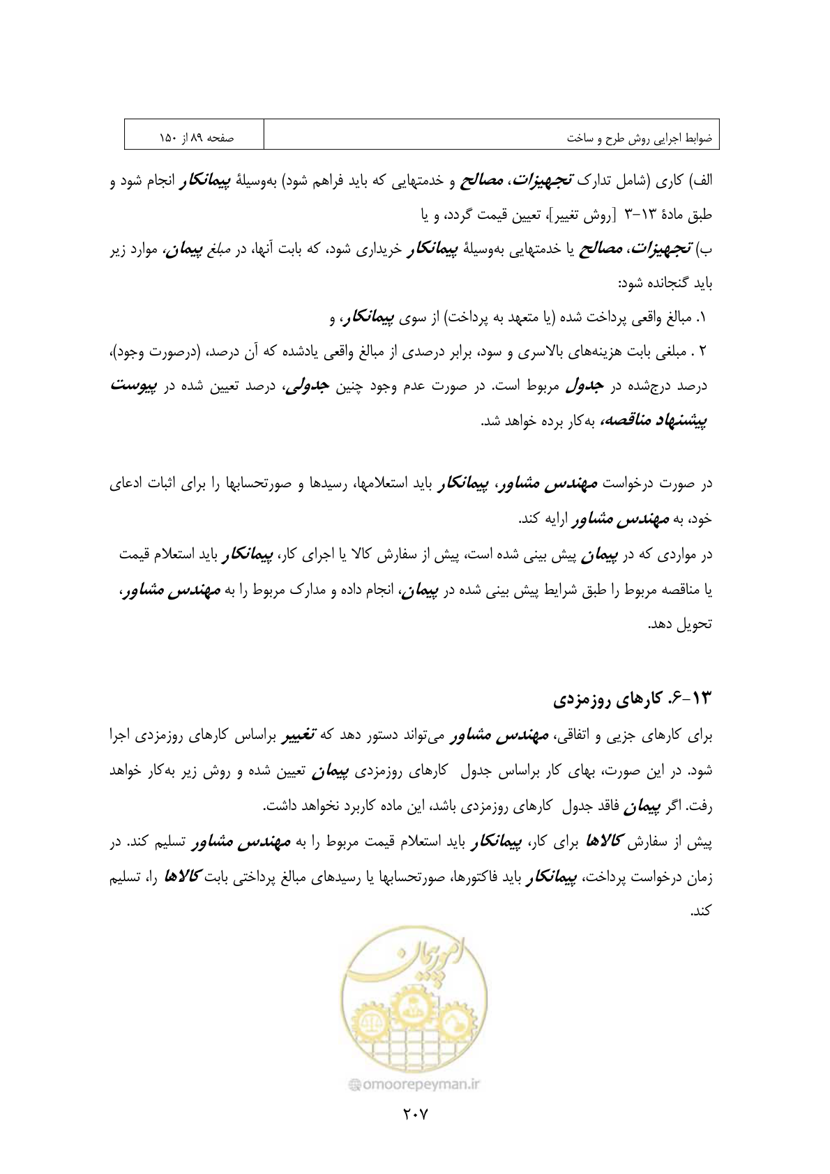 صفحه 191 از 309
