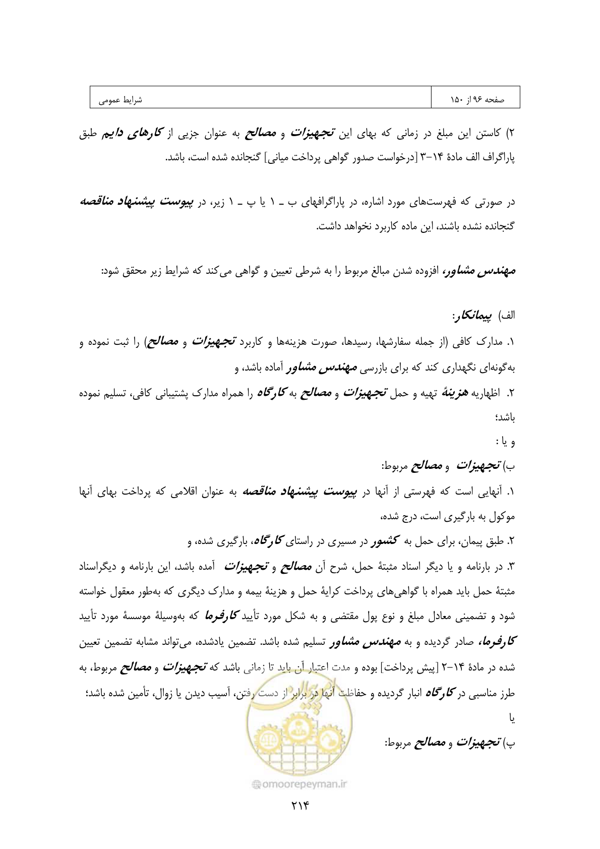 صفحه 198 از 309