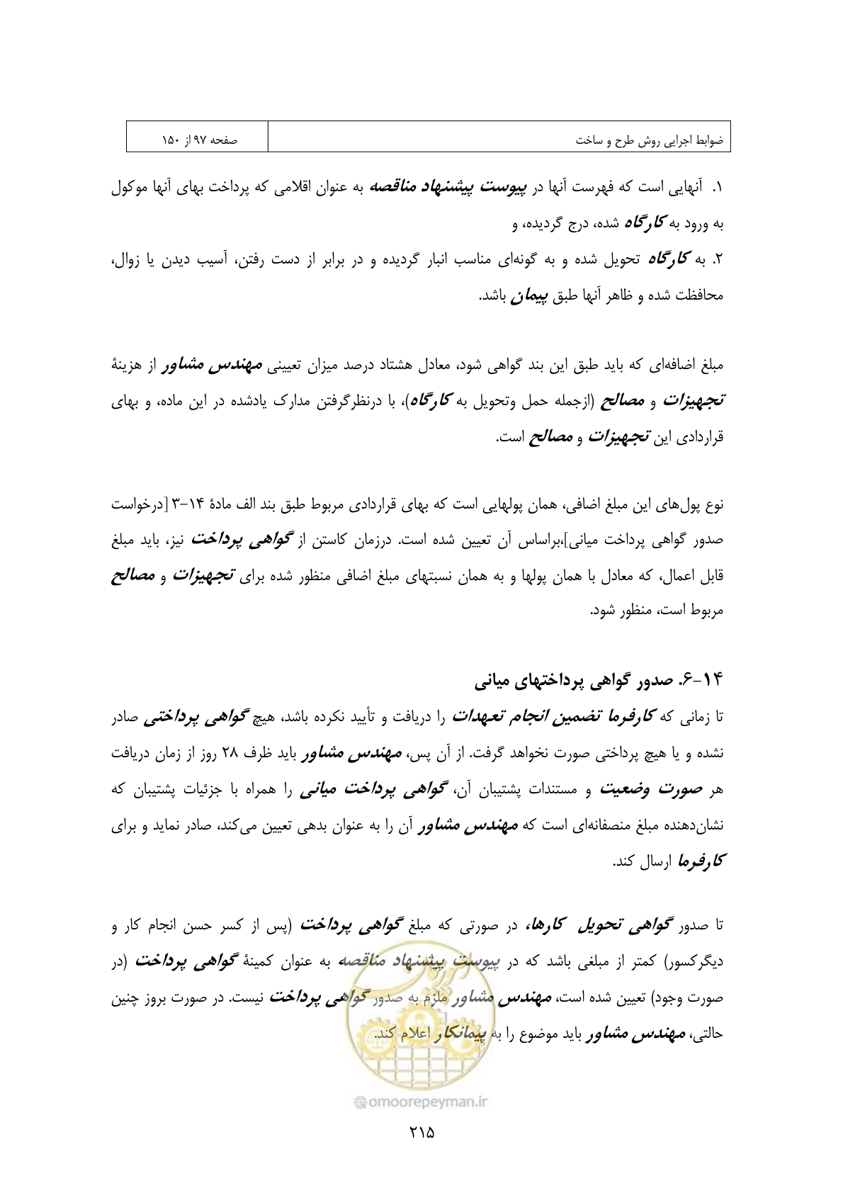 صفحه 199 از 309