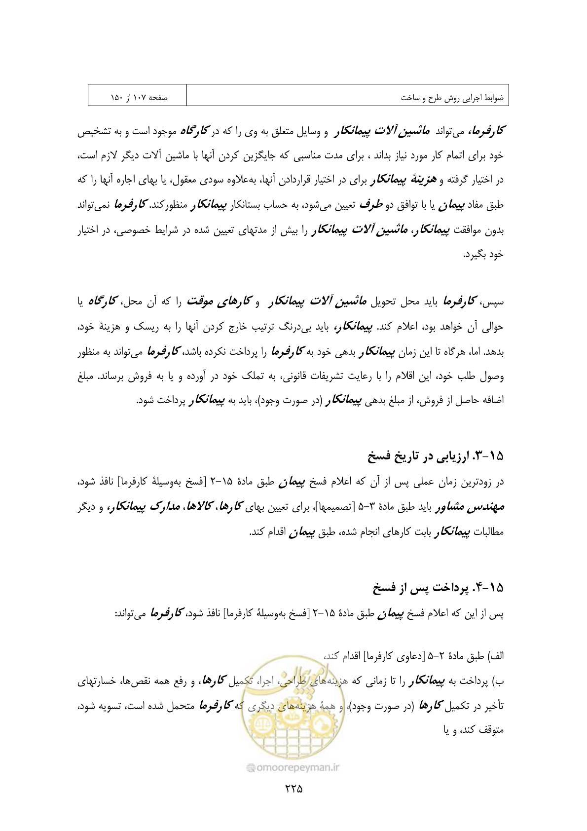 صفحه 209 از 309