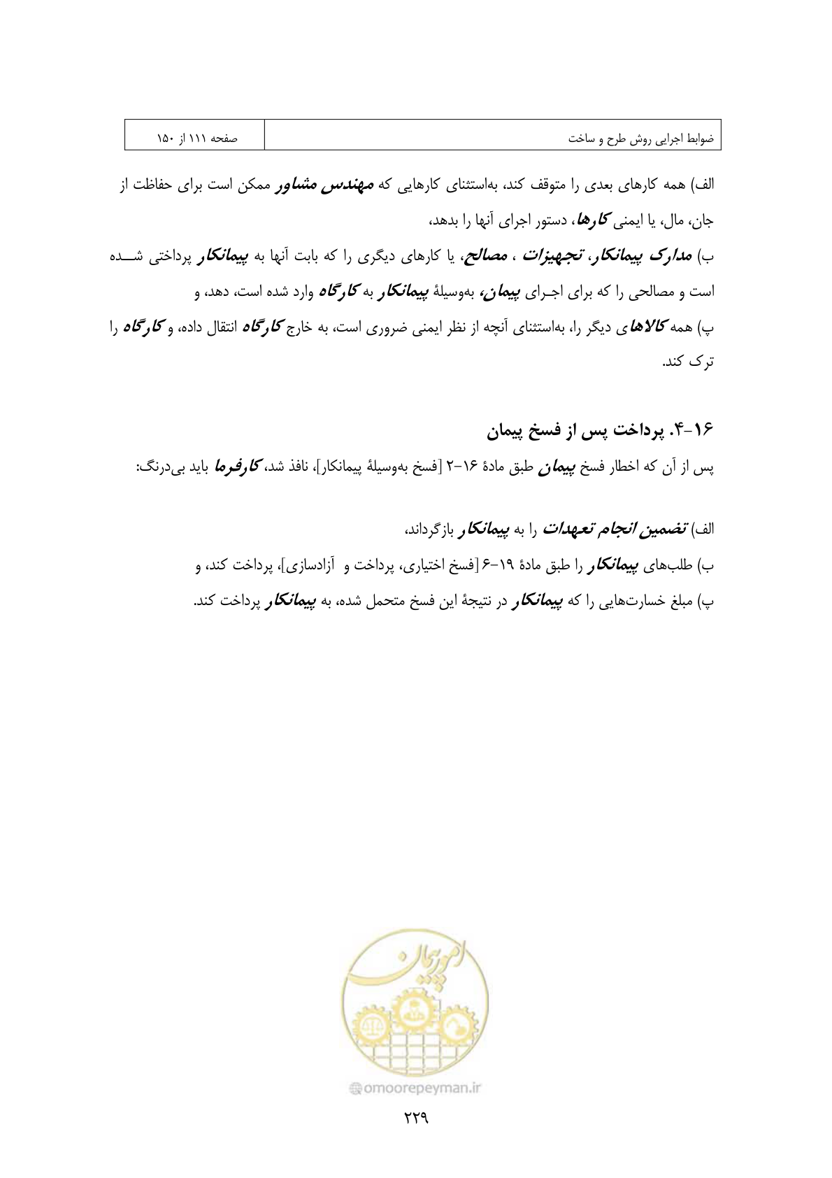 صفحه 213 از 309