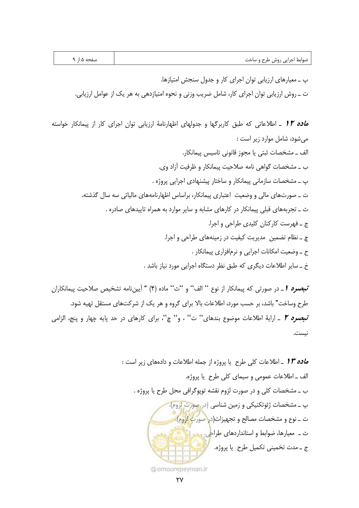 صفحه 22 از 309