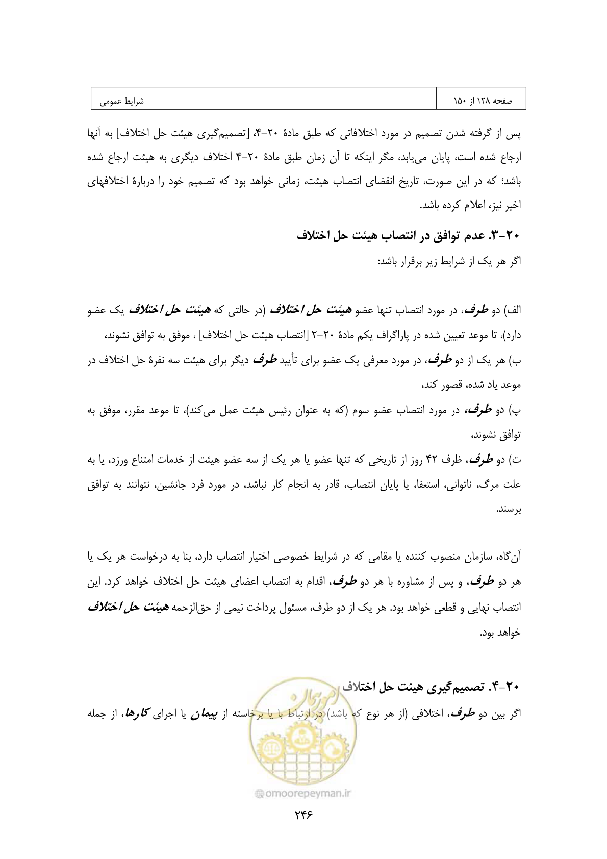 صفحه 230 از 309
