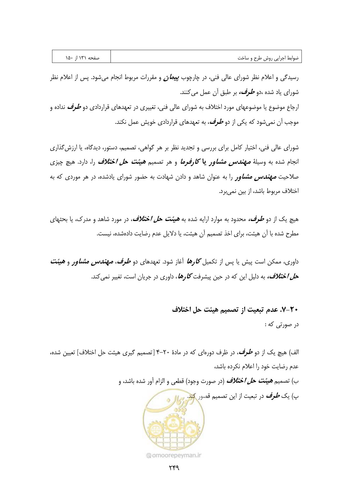 صفحه 233 از 309