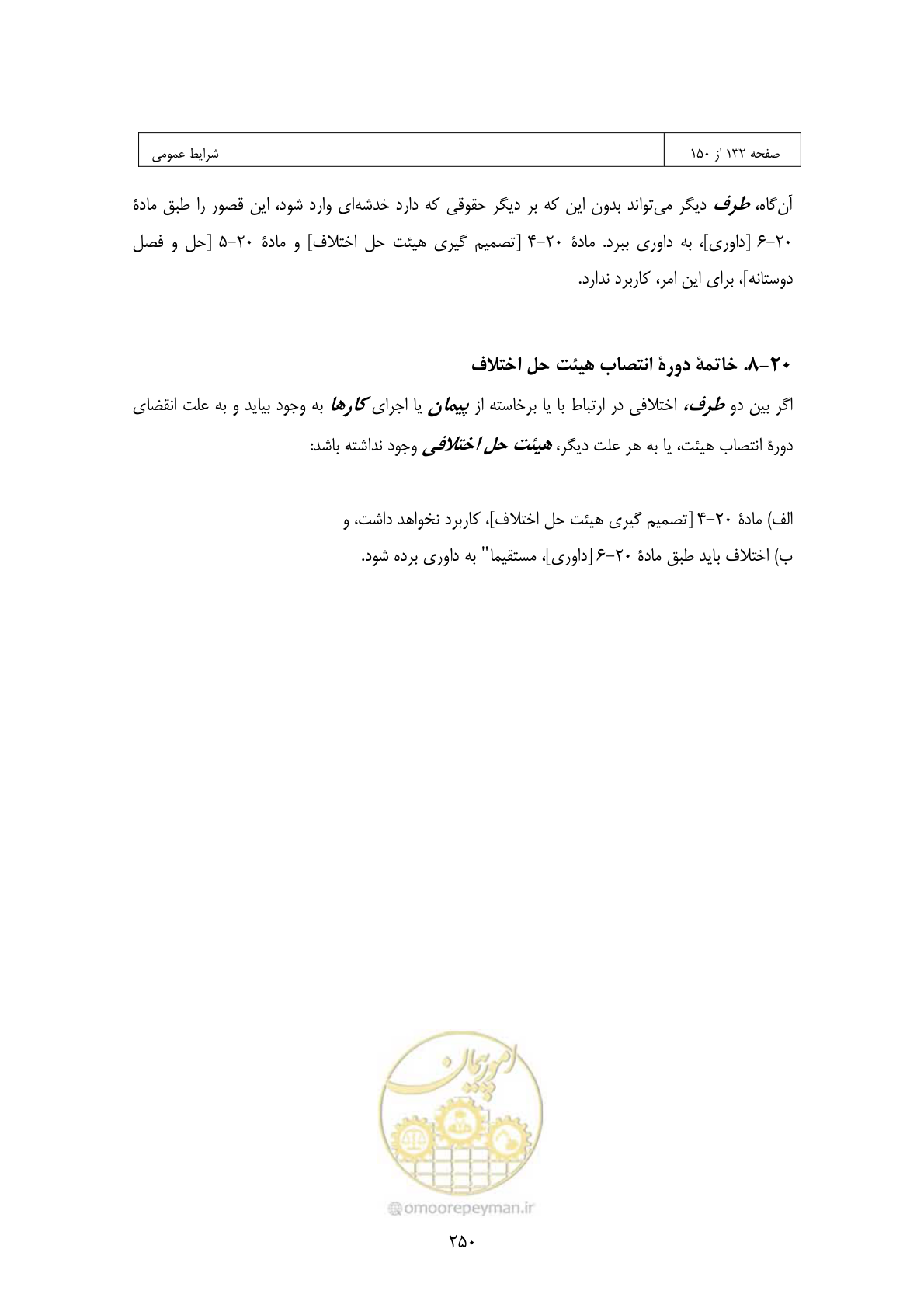 صفحه 234 از 309
