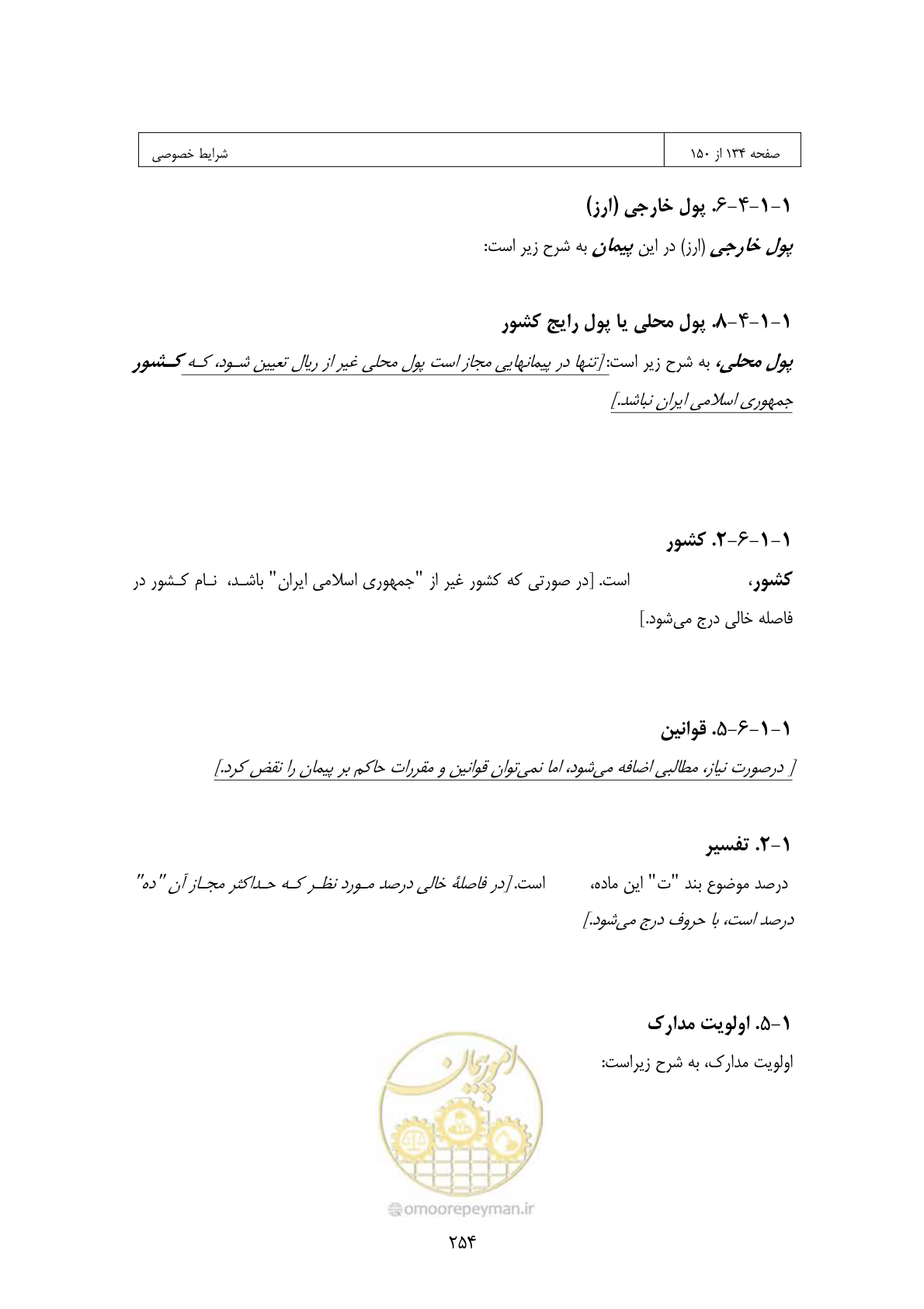 صفحه 236 از 309