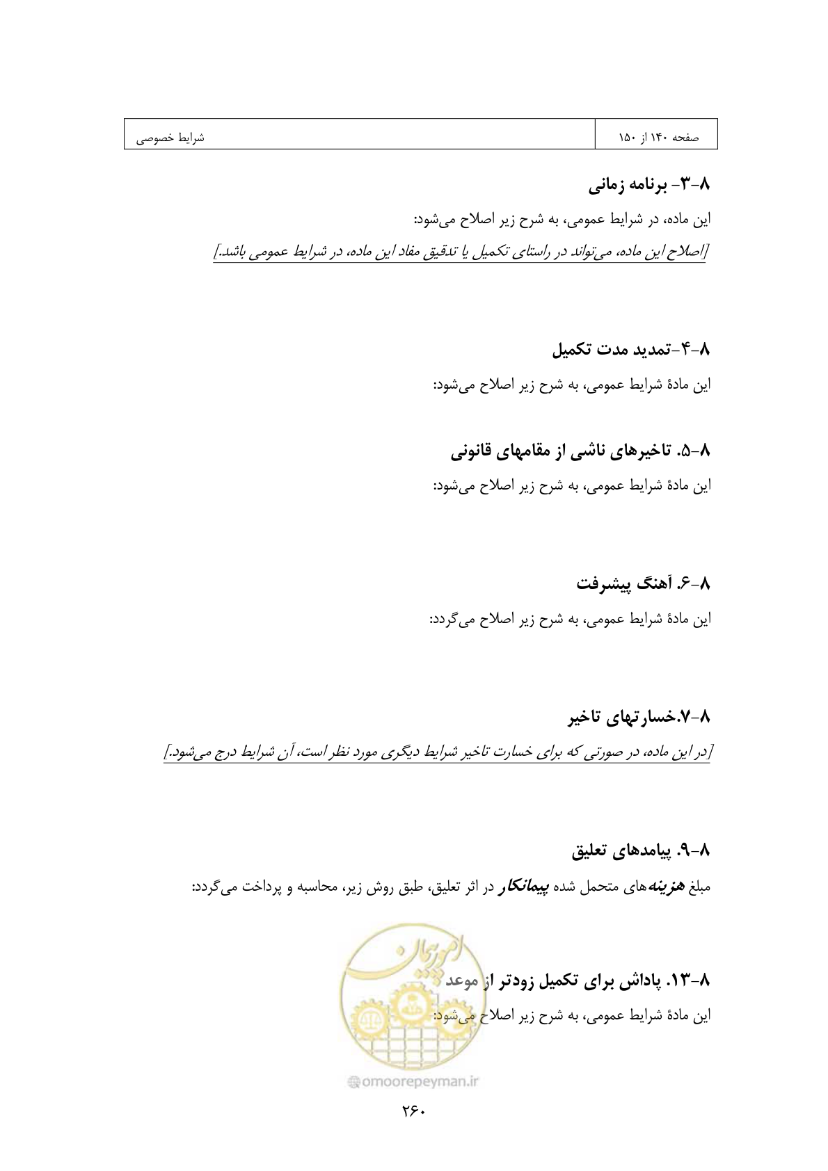 صفحه 242 از 309
