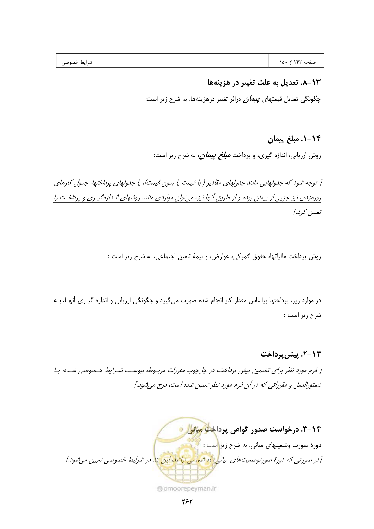 صفحه 244 از 309