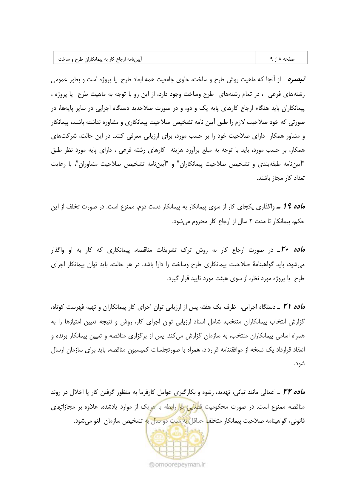 صفحه 25 از 309