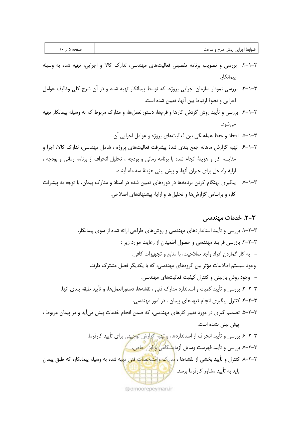 صفحه 259 از 309
