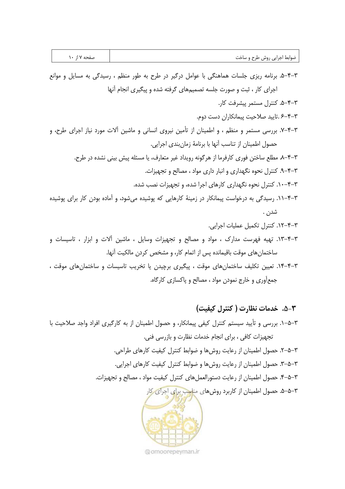 صفحه 261 از 309