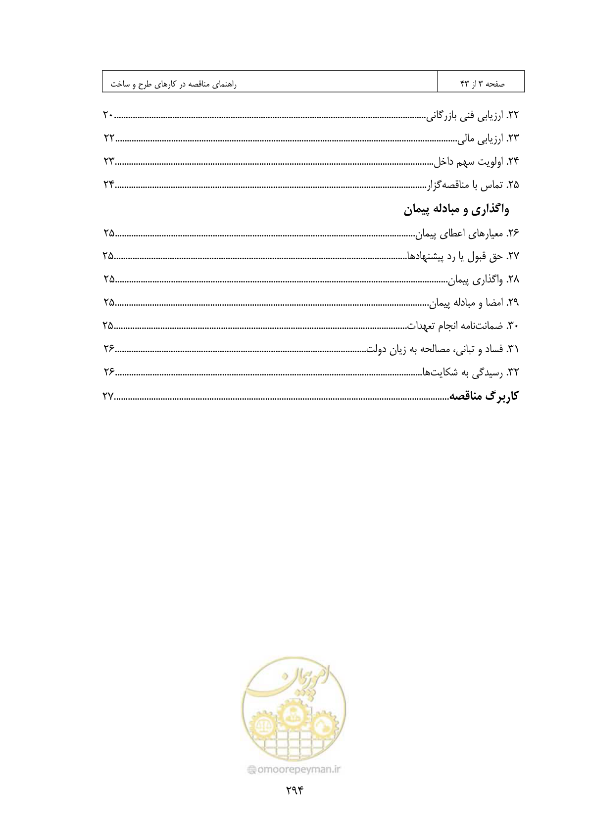 صفحه 269 از 309