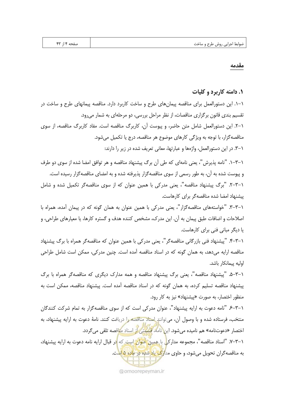 صفحه 270 از 309