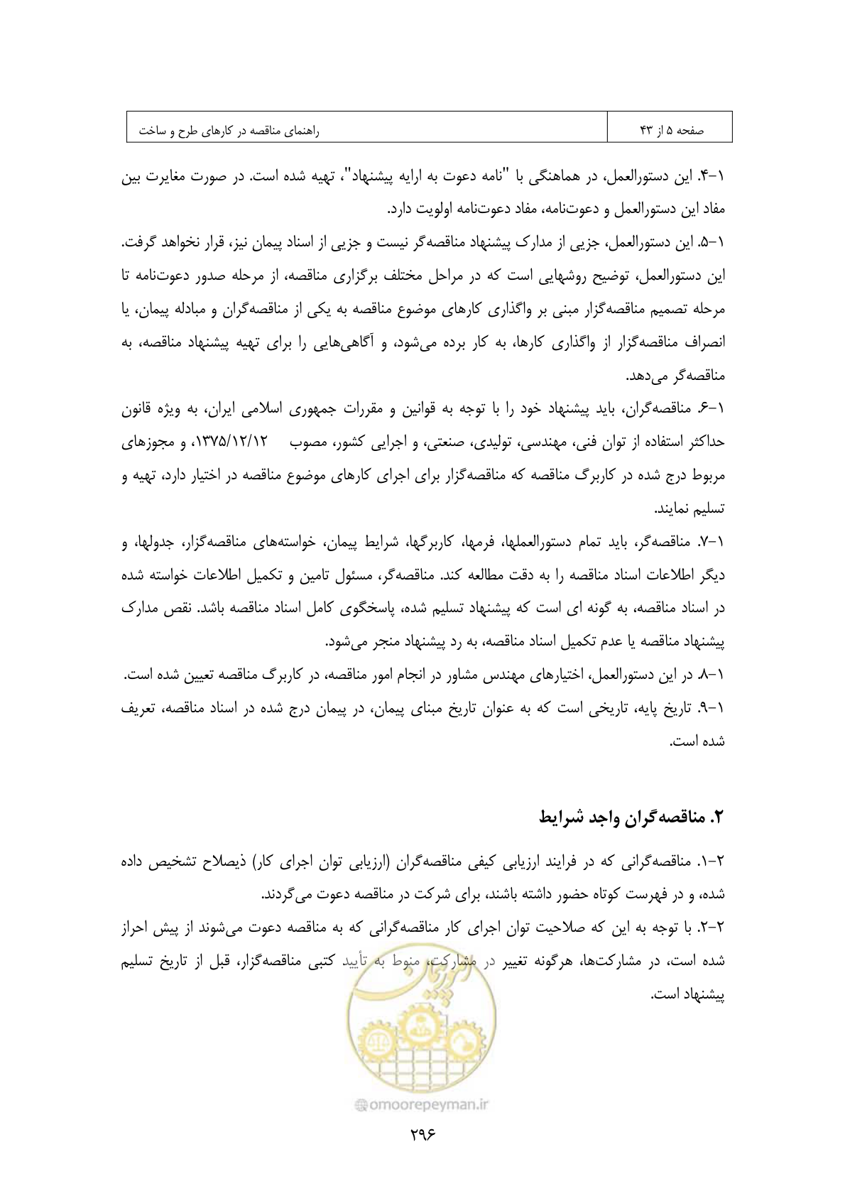 صفحه 271 از 309