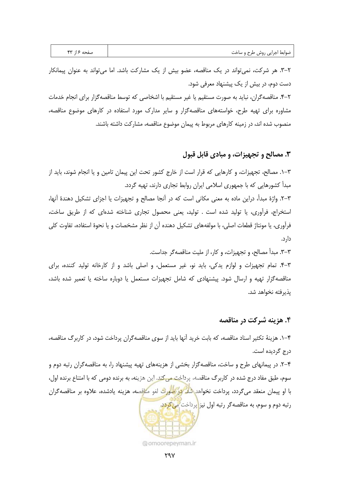 صفحه 272 از 309