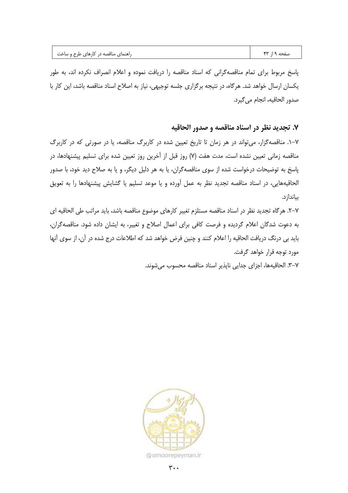 صفحه 275 از 309