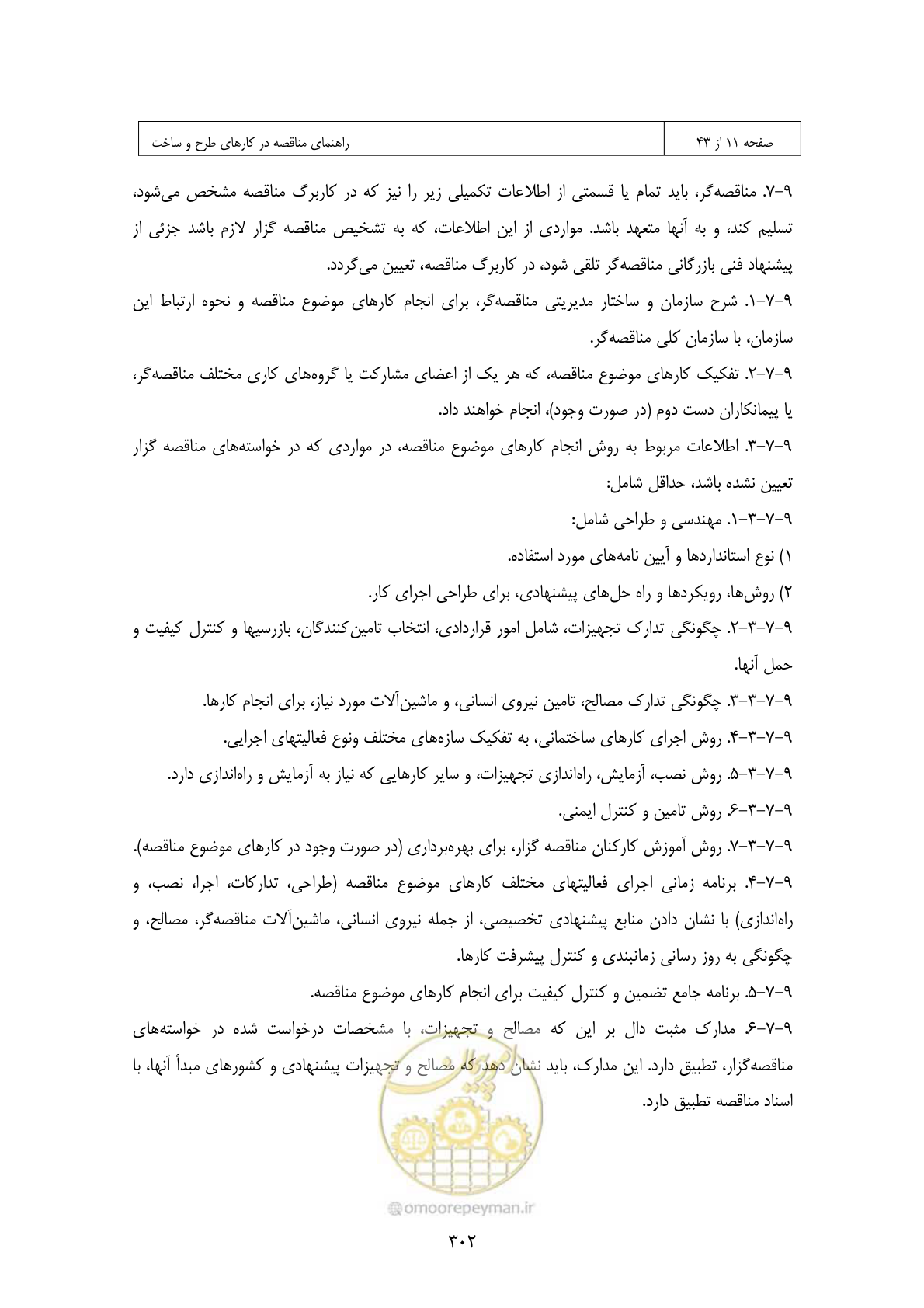صفحه 277 از 309