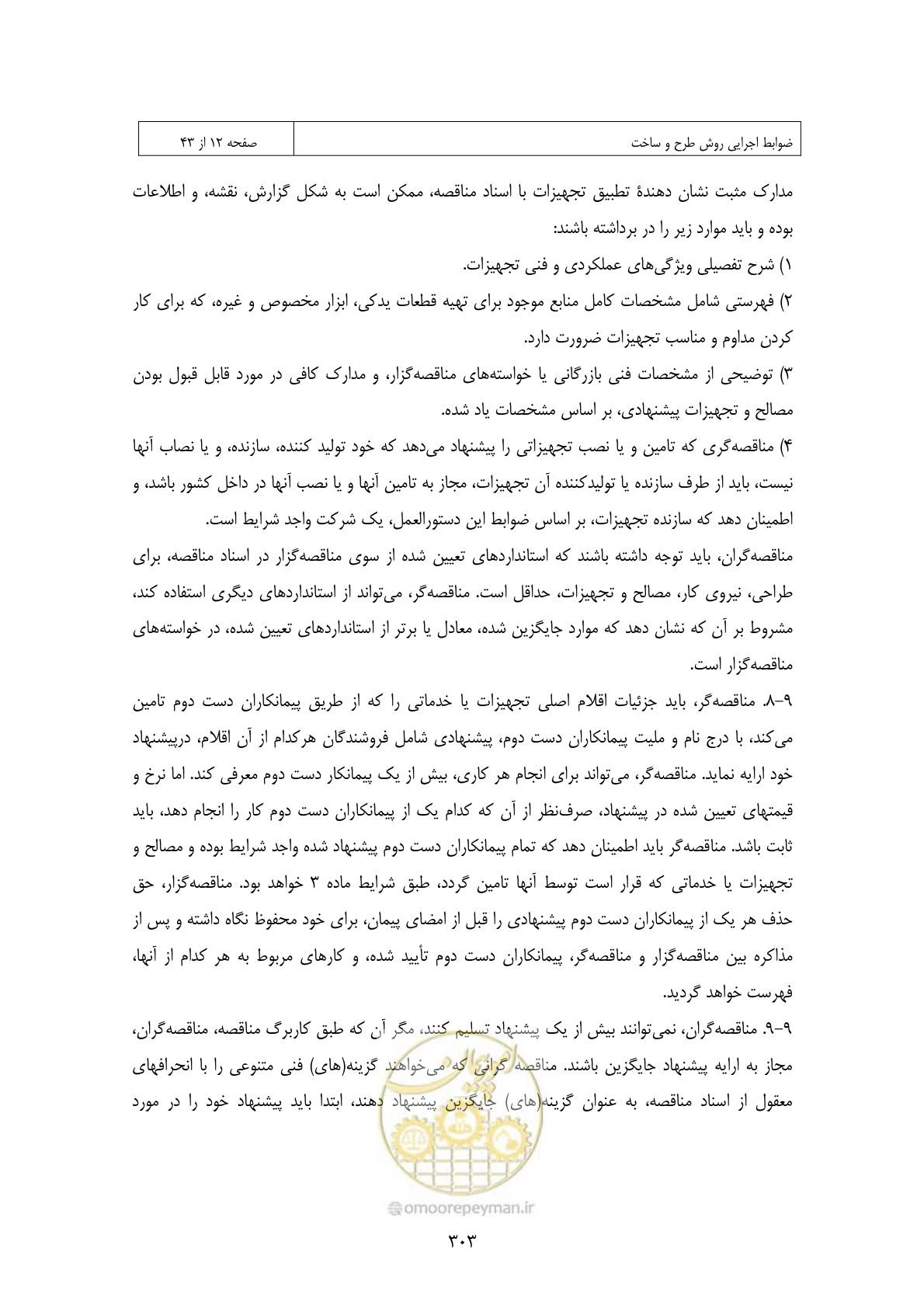 صفحه 278 از 309