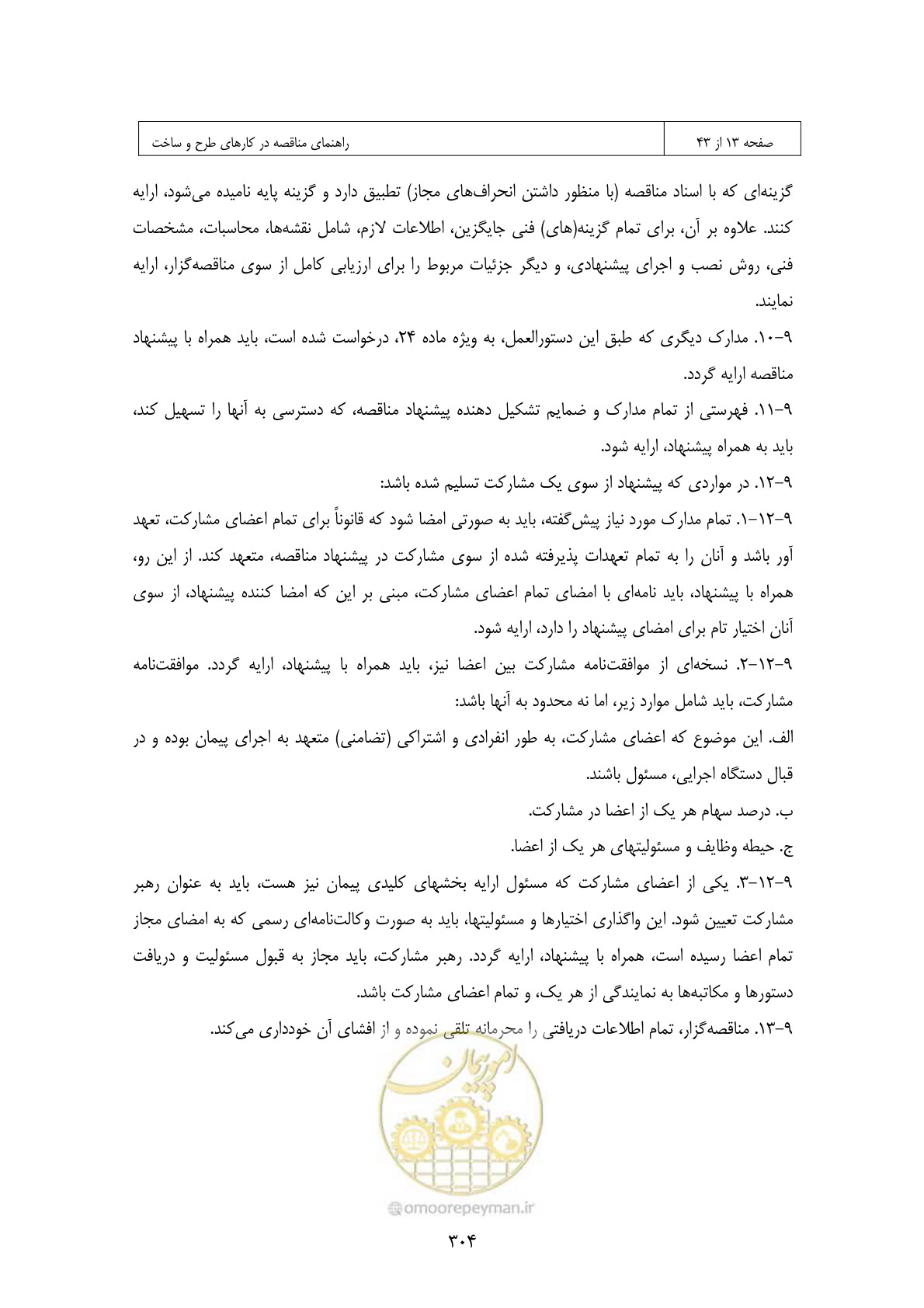 صفحه 279 از 309