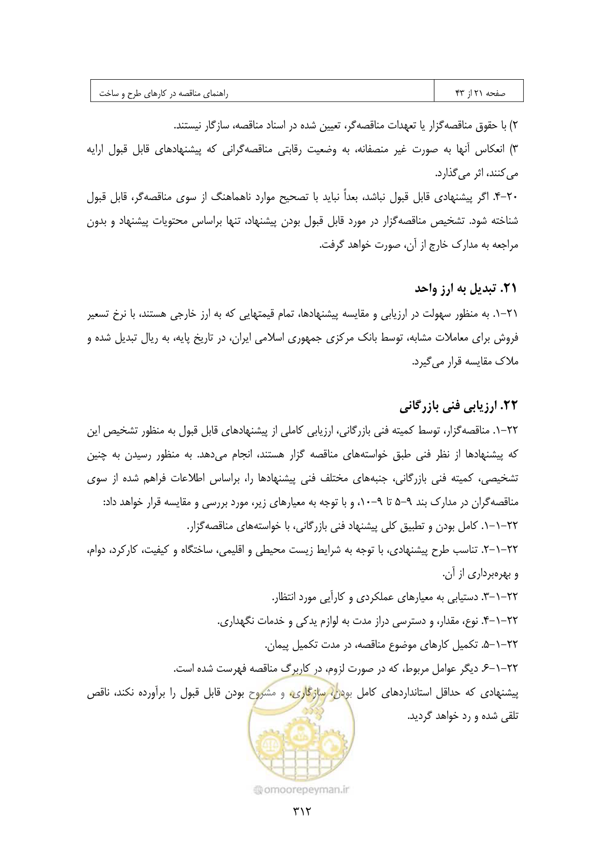 صفحه 287 از 309