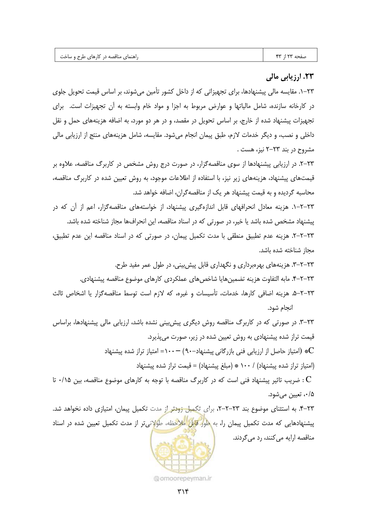 صفحه 289 از 309