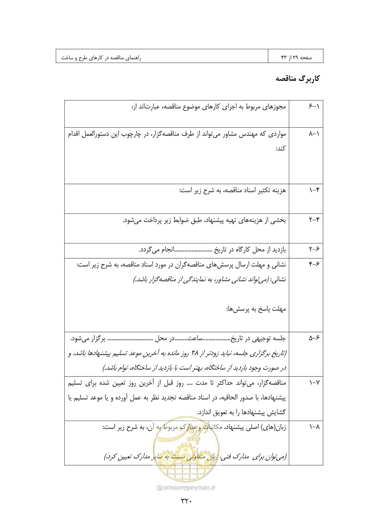 صفحه 295 از 309