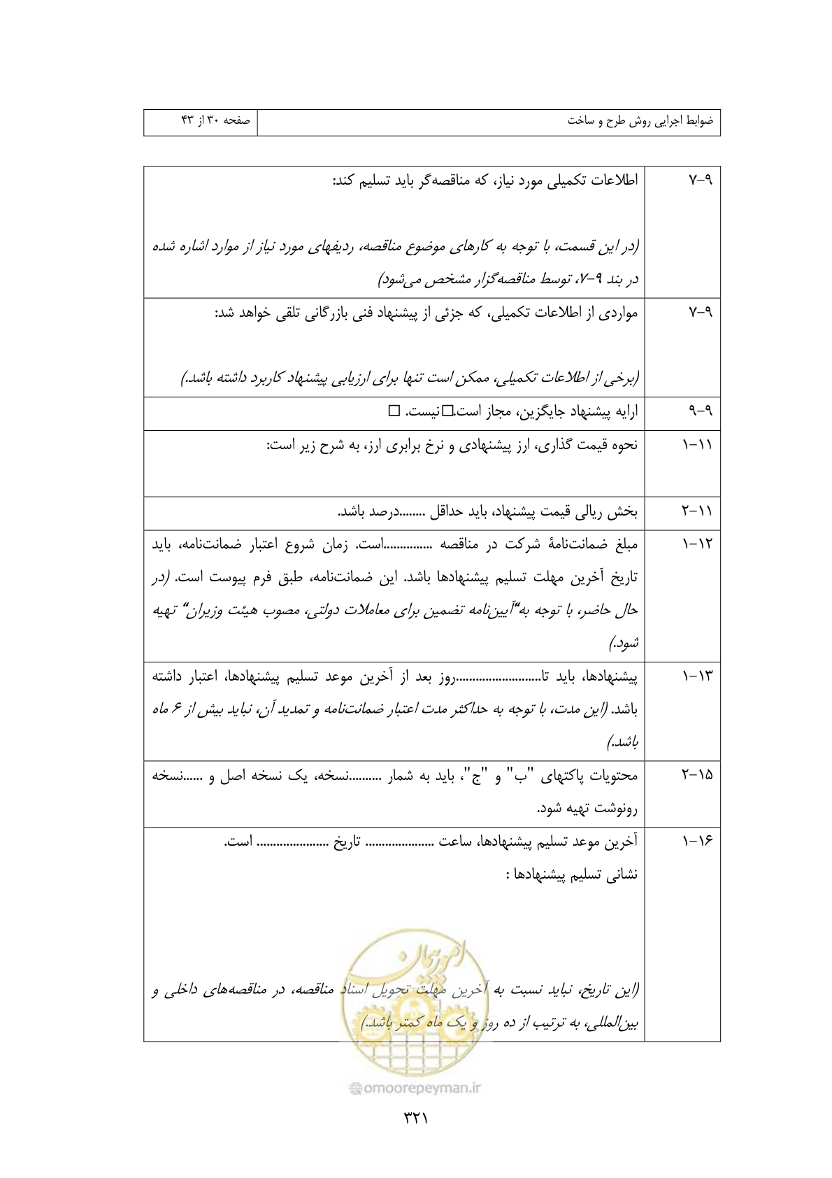 صفحه 296 از 309
