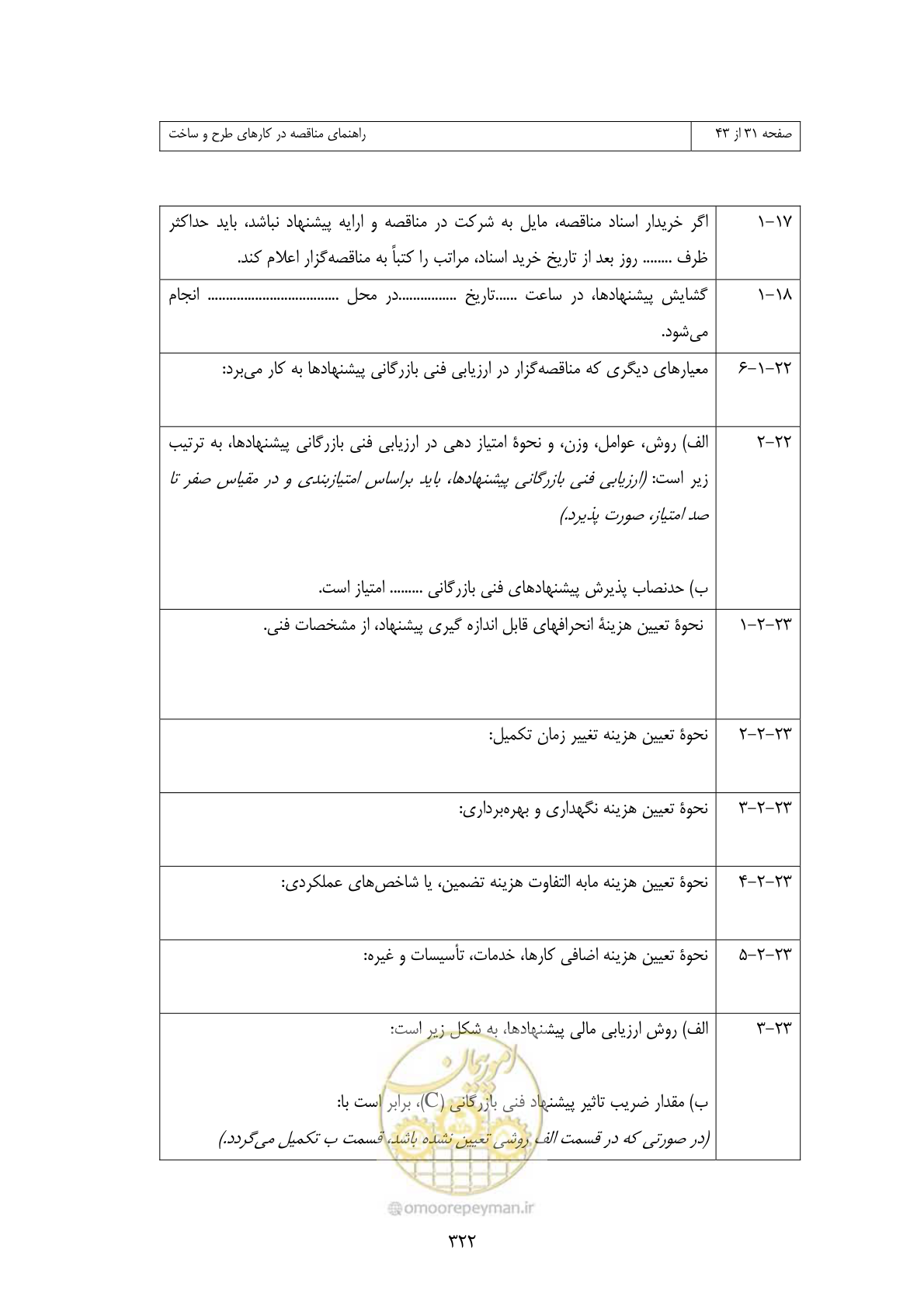 صفحه 297 از 309