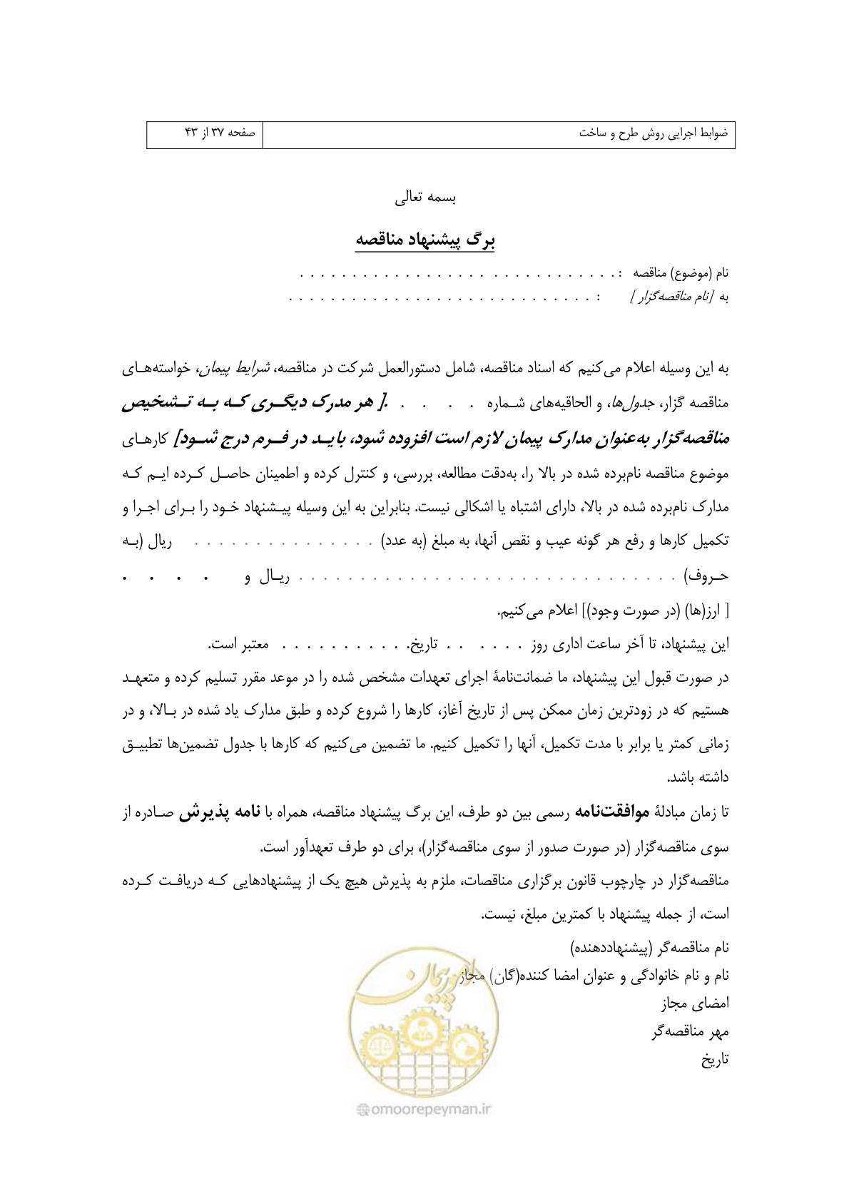 صفحه 303 از 309