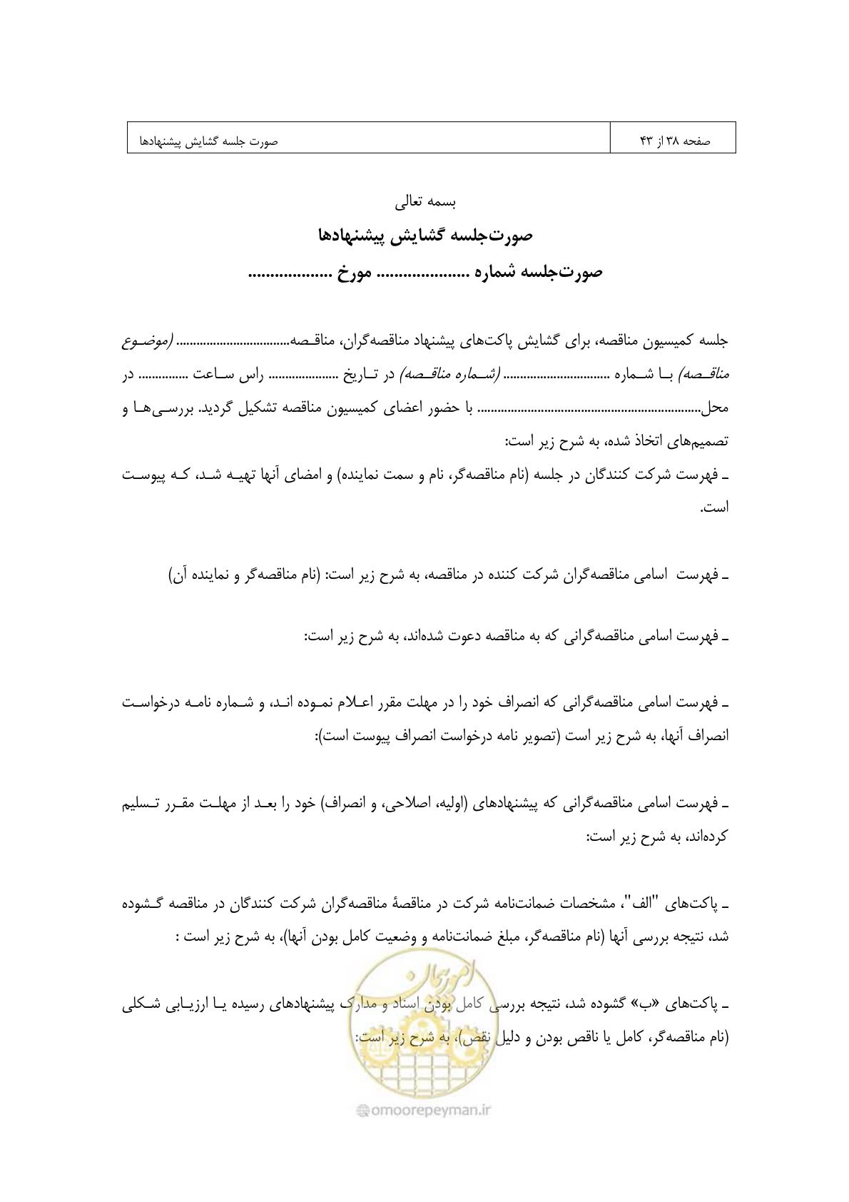 صفحه 304 از 309