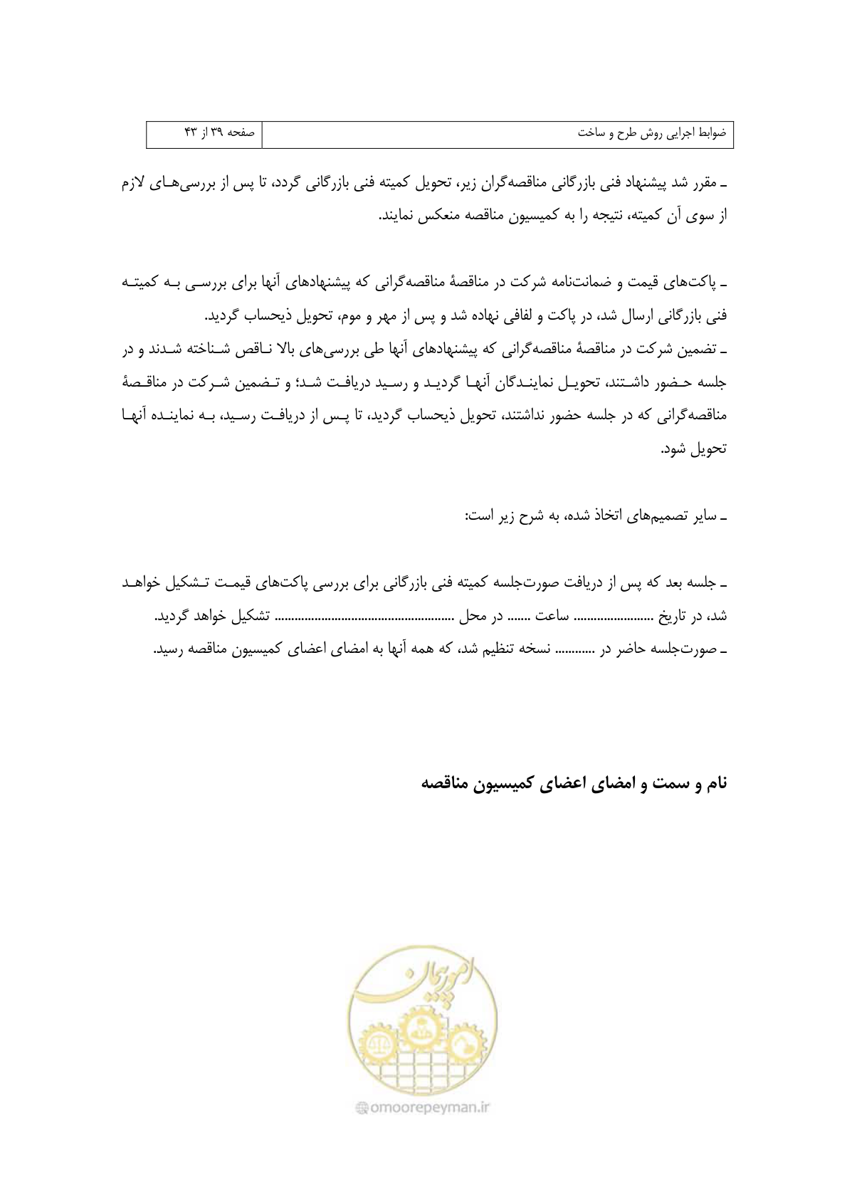 صفحه 305 از 309