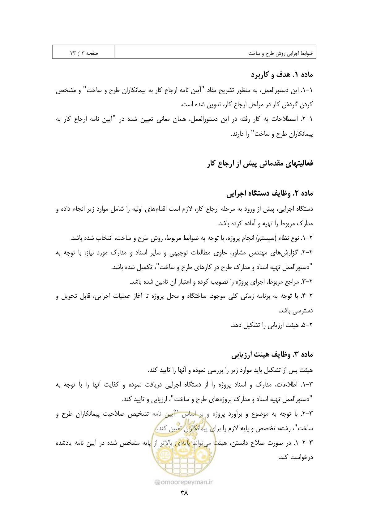 صفحه 31 از 309