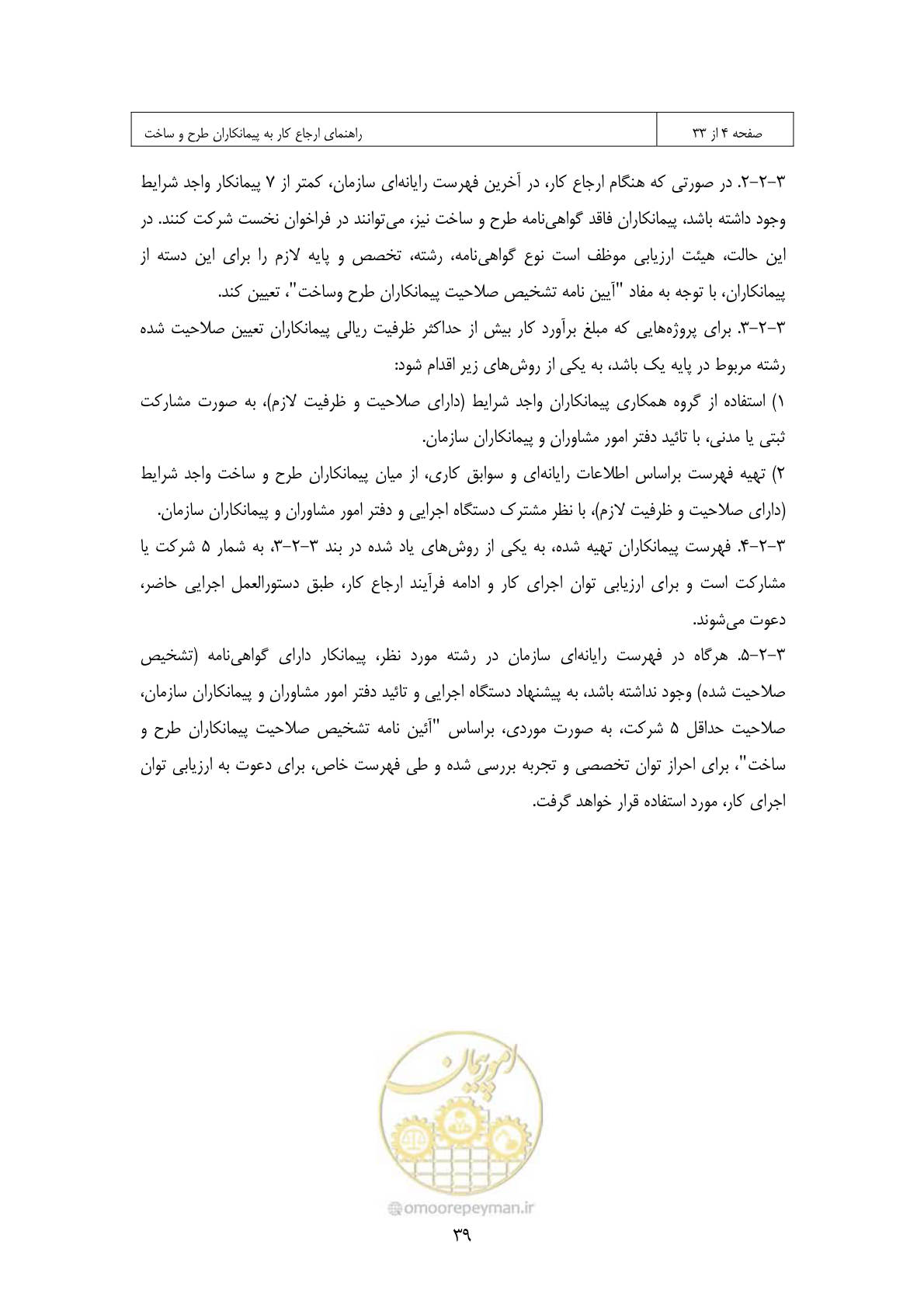 صفحه 32 از 309