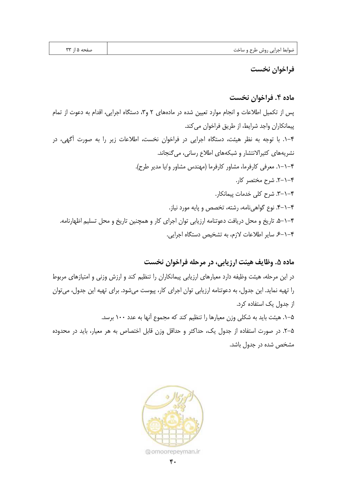 صفحه 33 از 309