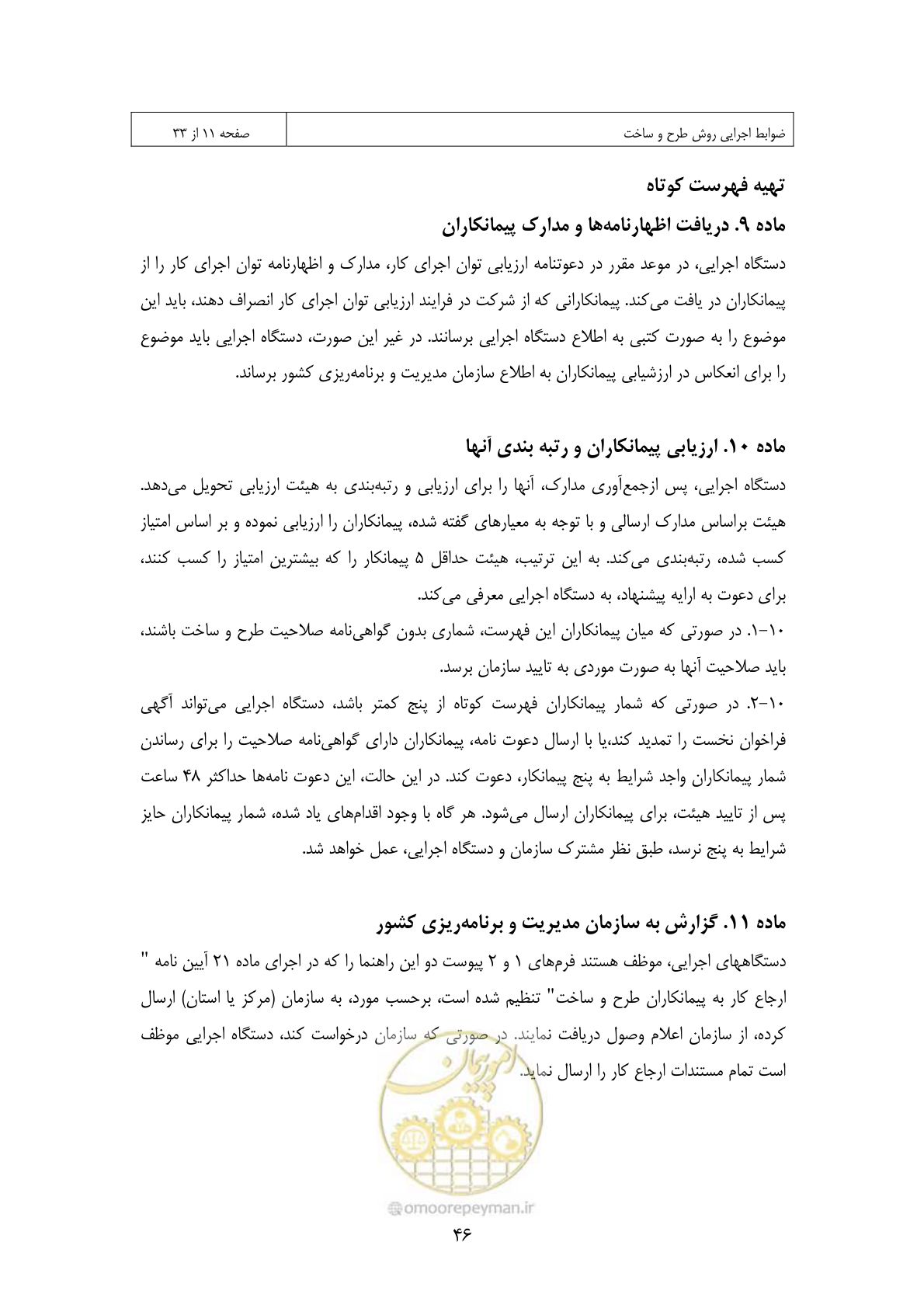 صفحه 39 از 309