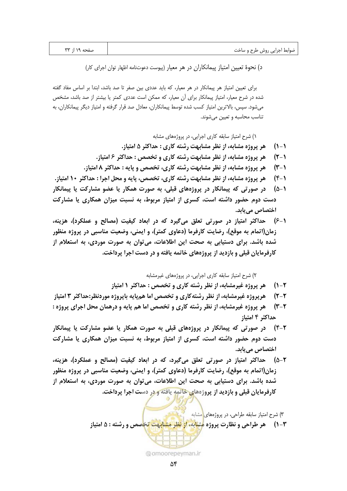 صفحه 47 از 309