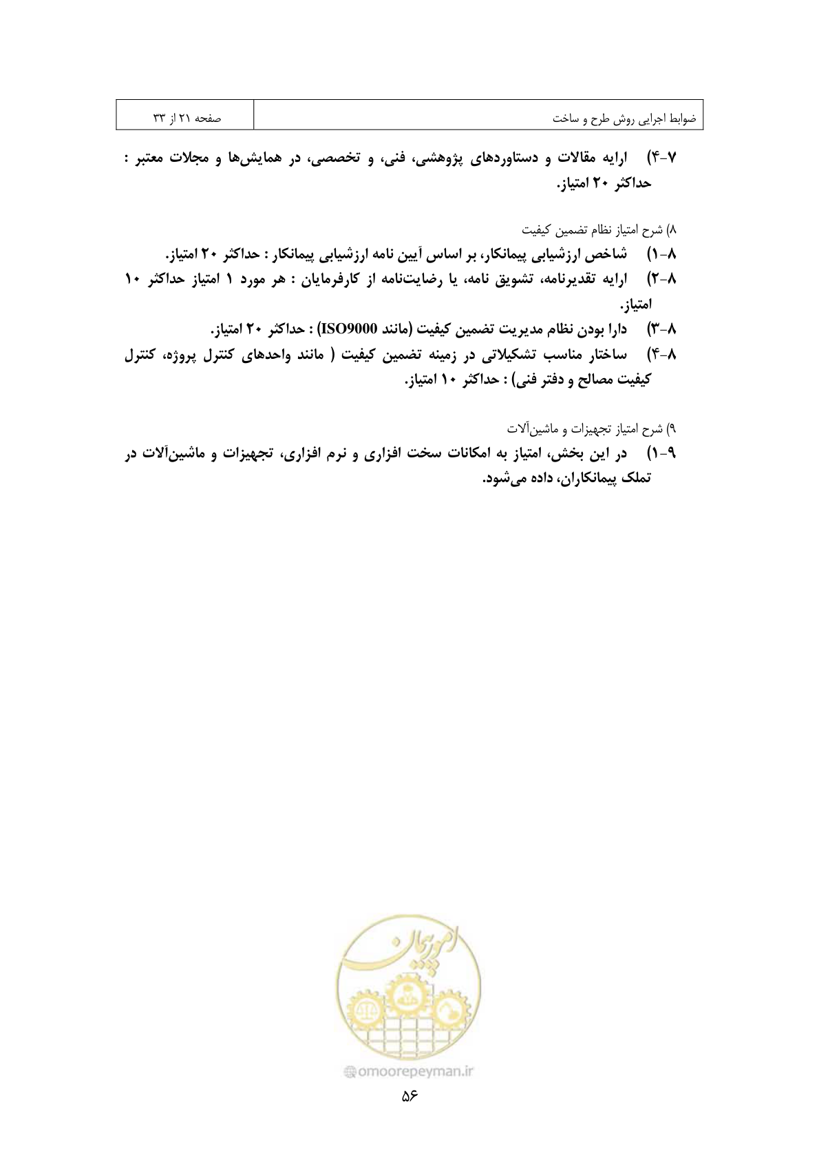 صفحه 49 از 309
